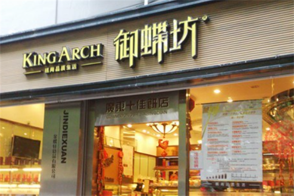 御蝶坊蛋糕店 御蝶坊蛋糕店