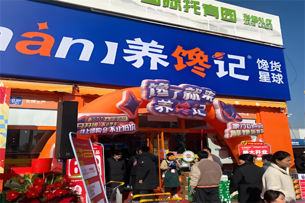 养馋记零食