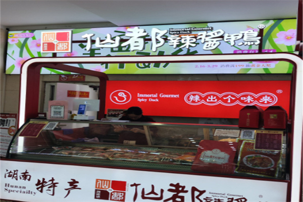 仙都辣酱板鸭
