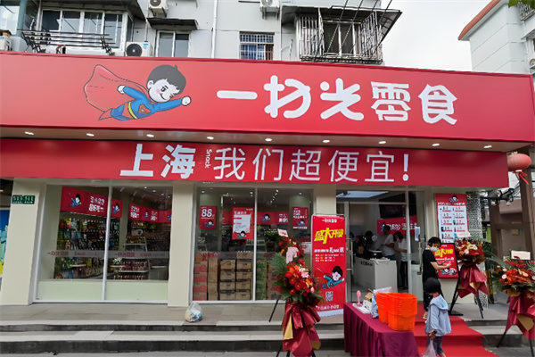 一扫光零食店 一扫光零食店