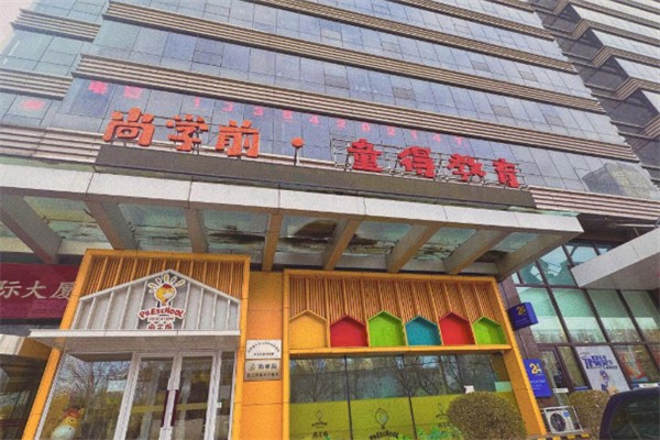 尚学前幼小衔接