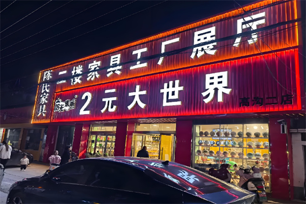 阳光集惠2元大世界 阳光集惠2元大世界