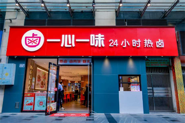 一心一味 一心一味