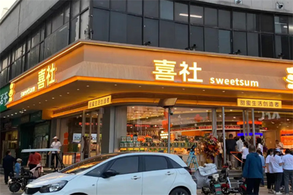 喜社蛋糕