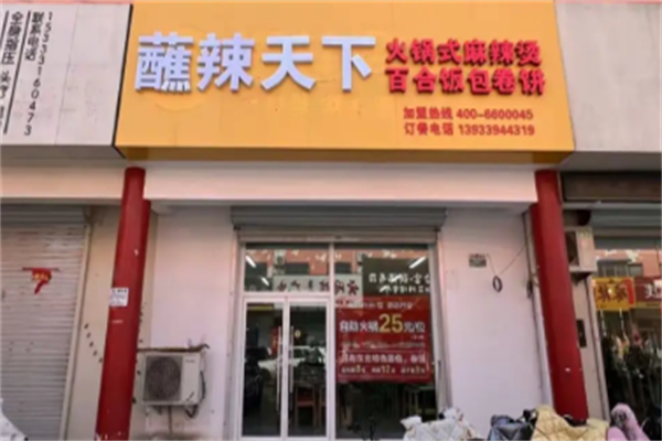 蘸辣天下麻辣烫