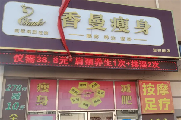 香曼莉莎减肥 香曼莉莎减肥