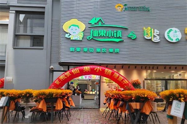 仙果小镇水果店