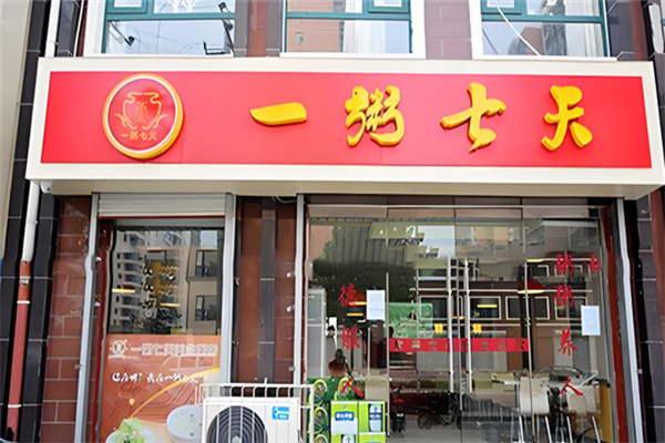 一粥七天养生粥 一粥七天养生粥