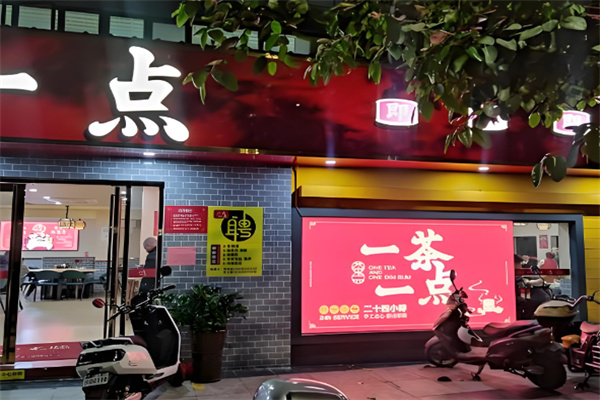 一茶一点