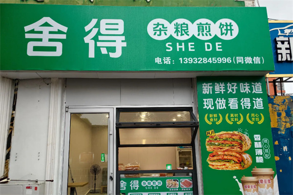 舍得香脆杂粮煎饼 舍得香脆杂粮煎饼