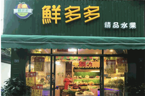 鲜多多水果 鲜多多水果