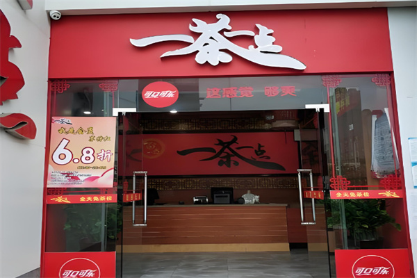 一茶一点