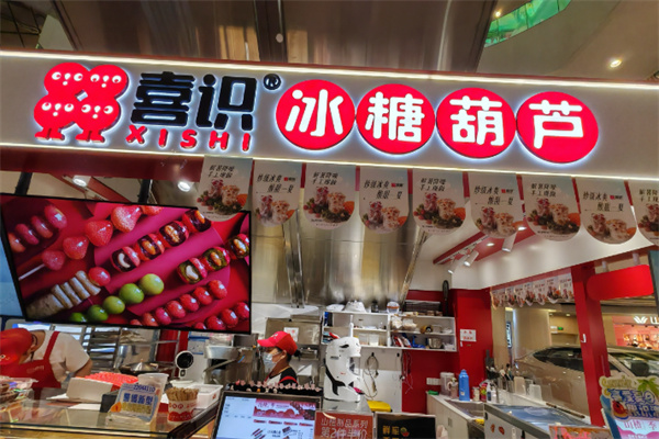 喜识 喜识