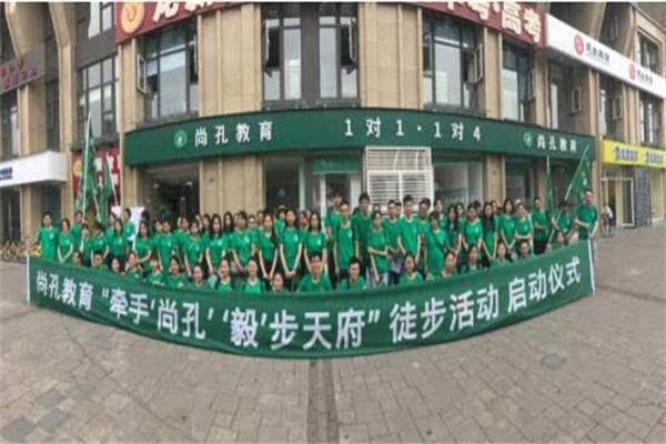 尚孔教育