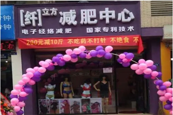 纤立方减肥 纤立方减肥