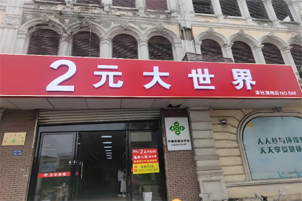 阳光集惠2元大世界 阳光集惠2元大世界