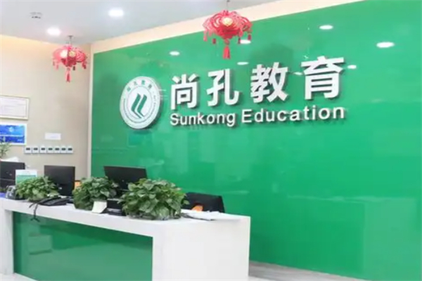 尚孔教育