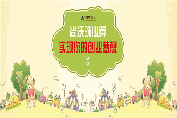 尚沃珠心算