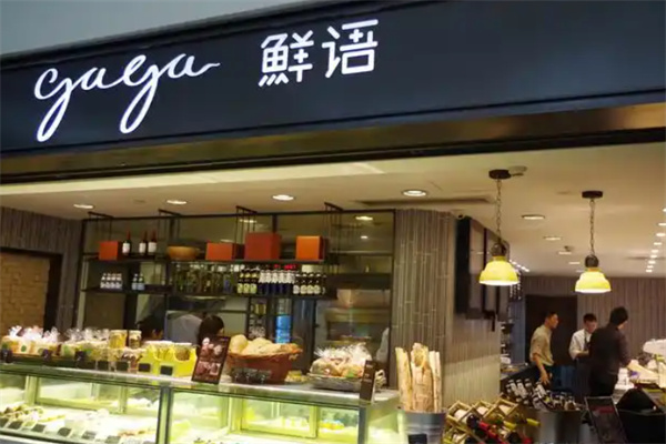 鲜语gaga面包
