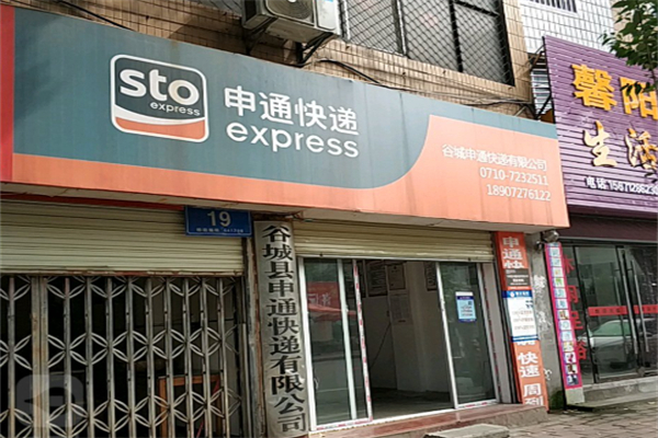 申通快递中转站