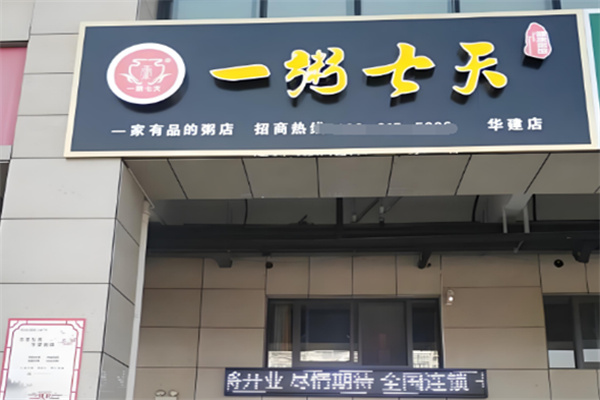 一粥七天养生粥 一粥七天养生粥