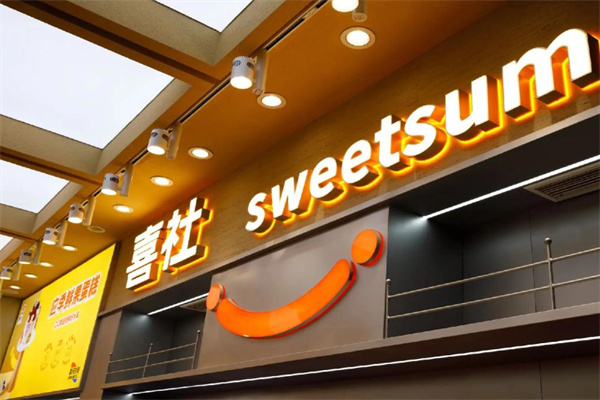 喜社蛋糕