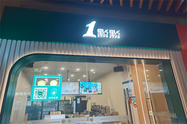 一点点餐饮 一点点餐饮