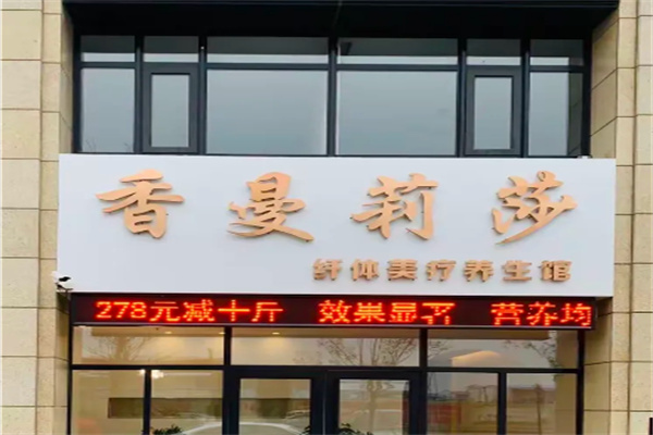 香曼莉莎减肥 香曼莉莎减肥