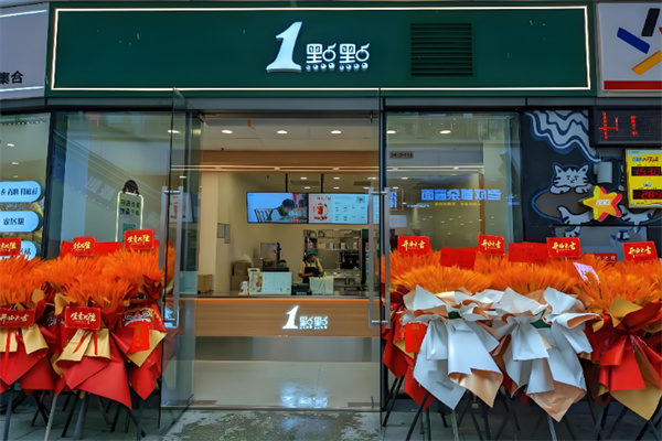 一点点餐饮 一点点餐饮