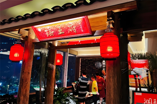 瑶王府餐厅 瑶王府餐厅