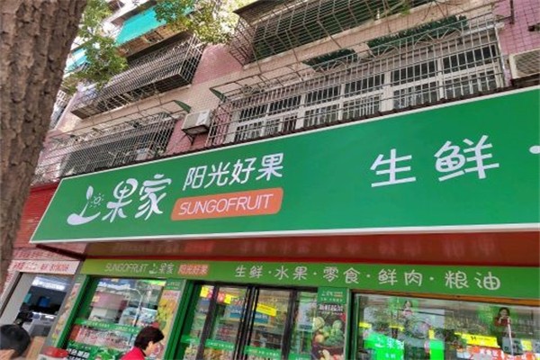 上果家水果店