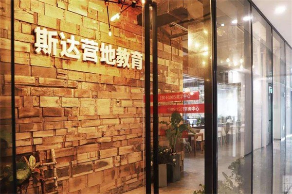 斯达营地教育