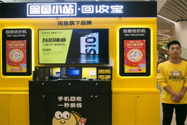 闲鱼回收 闲鱼回收