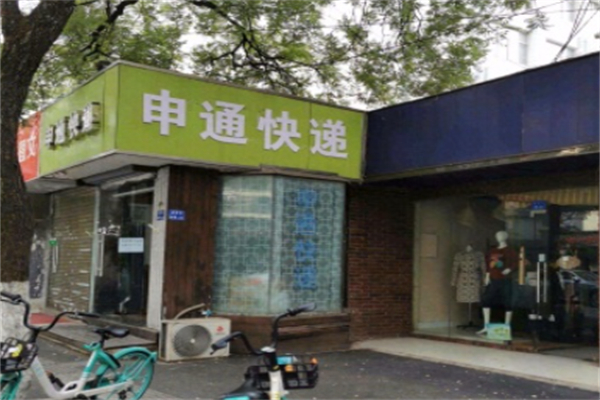 申通快递网点