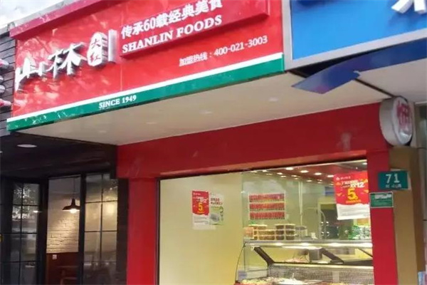 山林熟食店