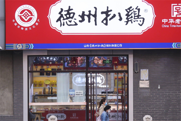 山东德州扒鸡 山东德州扒鸡