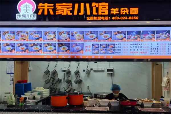 朱家小馆