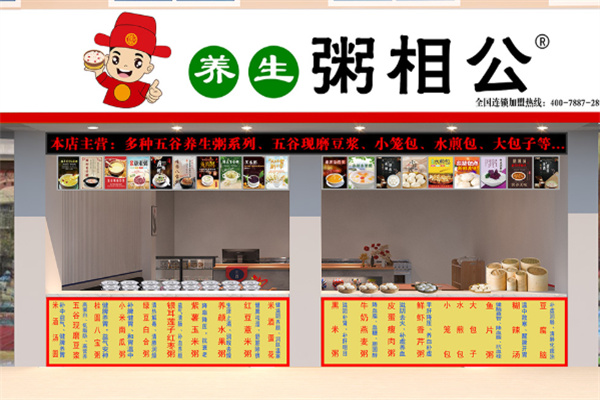 粥相公