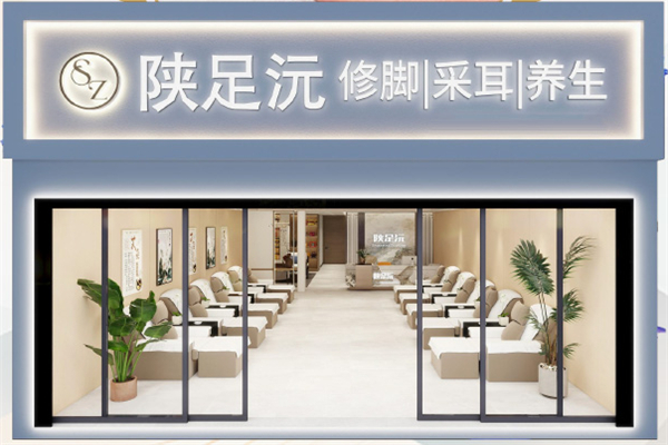 陕足沅
