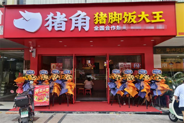 猪角猪脚饭