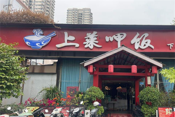 上菜呷饭中餐馆