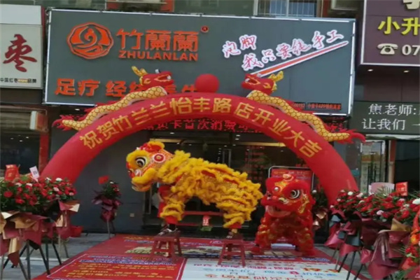 竹蘭蘭足疗 竹蘭蘭足疗
