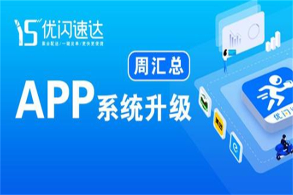 闪速达App