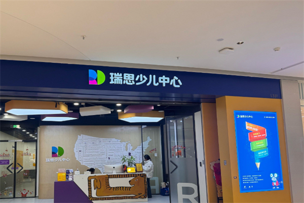 瑞思英语