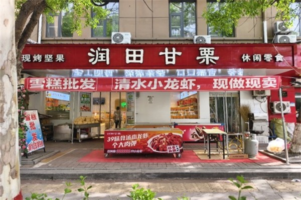 润田甘栗