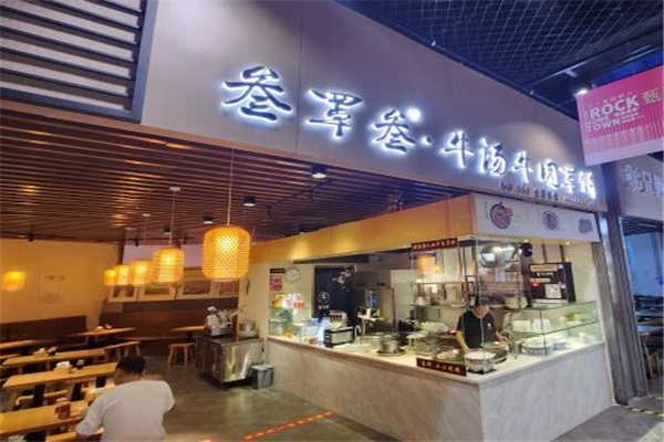 叁罩叁牛汤牛肉罩饼 叁罩叁牛汤牛肉罩饼