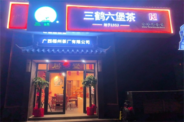 三鹤六堡茶 三鹤六堡茶