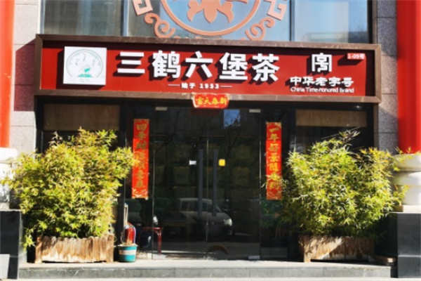 三鹤六堡茶 三鹤六堡茶