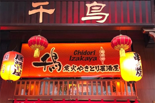 千鸟居酒屋加盟