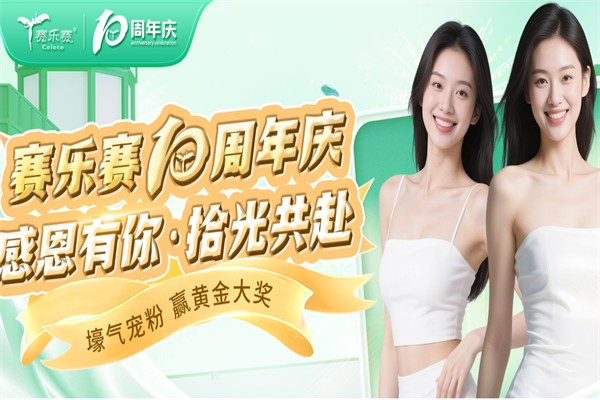 赛乐赛减肥药